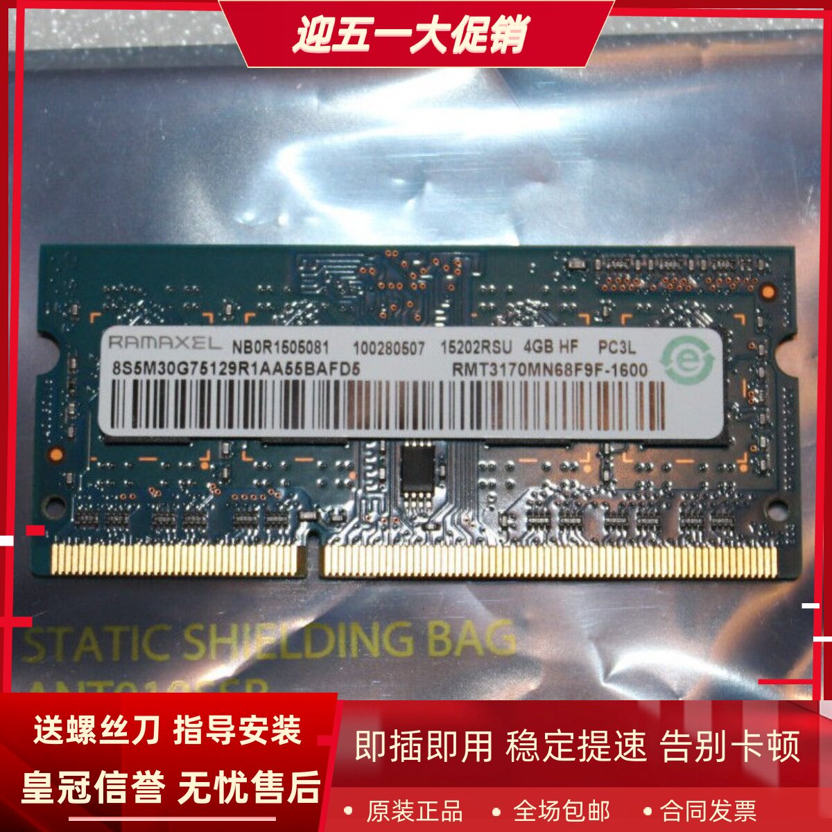 记忆科技RMT3170MN68F9F-1600 4G HF PC3L DDR3L 1600笔记本内存
