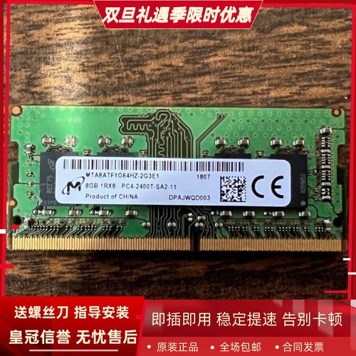 镁光原装8G 1RX8 PC4-2400T DDR4 MTA8ATF1G64HZ-2G3E1笔记本内存