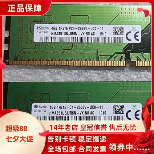 SK海力士 4G 1RX16 PC4-2666V DDR4 HMA851U6JJR6N-VK台式机内存