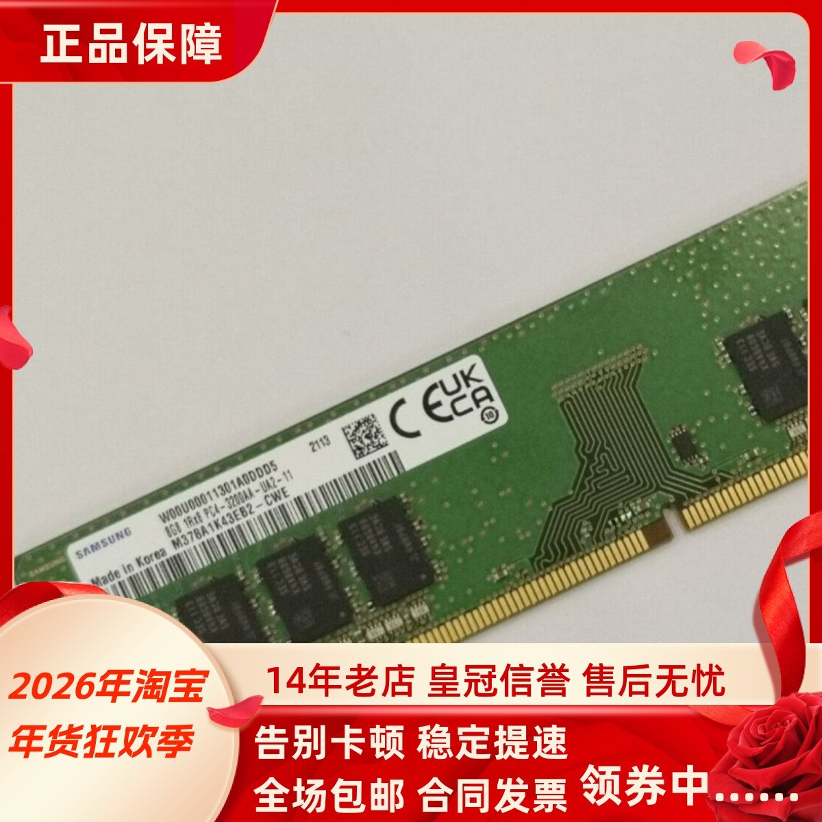 三星8G 1RX8 PC4-3200AA DDR4 M378A1K43EB2-CWE 台式机内存条