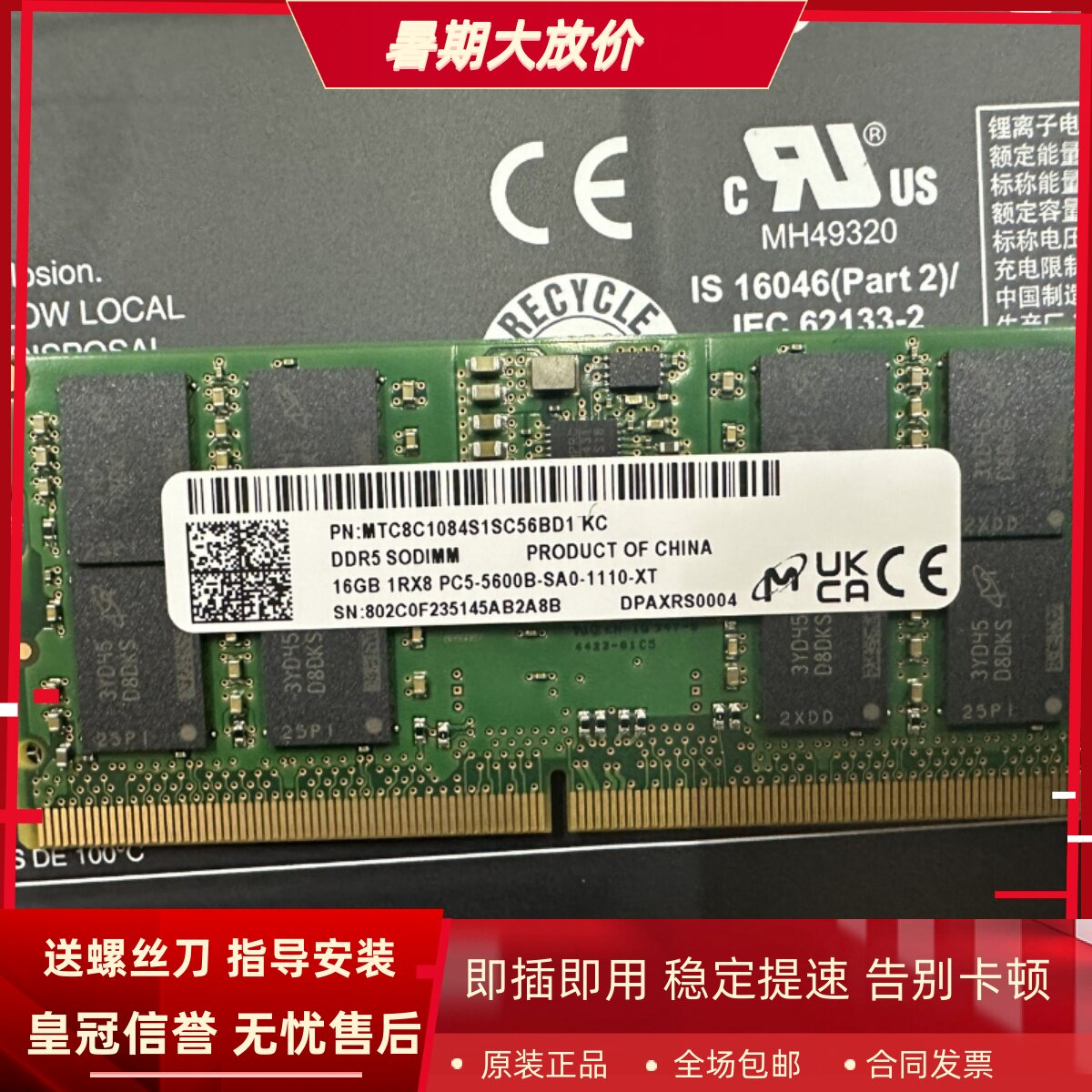 镁光MTC8C1084S1SC56BD1 16G 1RX8 PC5-5600B DDR5 笔记本内存条