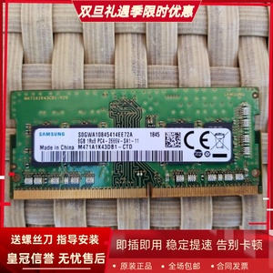 适配神舟精盾X57S1 U65A U65E X57A1 8G DDR4 2666笔记本内存条