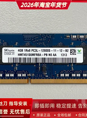 SK海力士4G 1RX8 PC3L-12800S 1600笔记本内存条HMT451S6MFR8A-PB