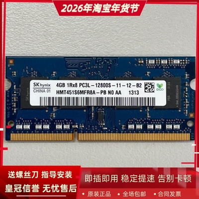 SK海力士4G 1RX8 PC3L-12800S 1600笔记本内存条HMT451S6MFR8A-PB