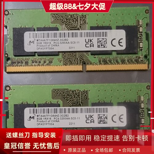 镁光8G 1RX16 PC4-3200AA-SC0-11 DDR4 3200MHz SODIMM笔记本内存