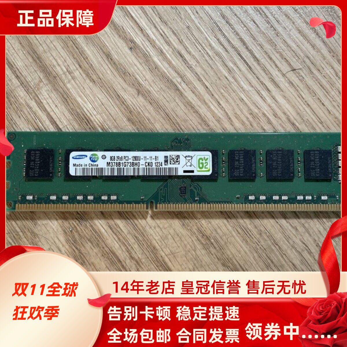 三星8G 2RX8 PC3-12800U-11-11-B1 DDR3 1600 UDIMM台式机内存条