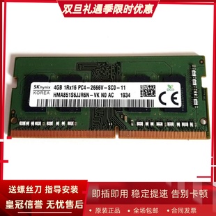 HMA851S6JJR6N 1Rx16 2666V VK笔记本内存 PC4 SK海力士Hynix