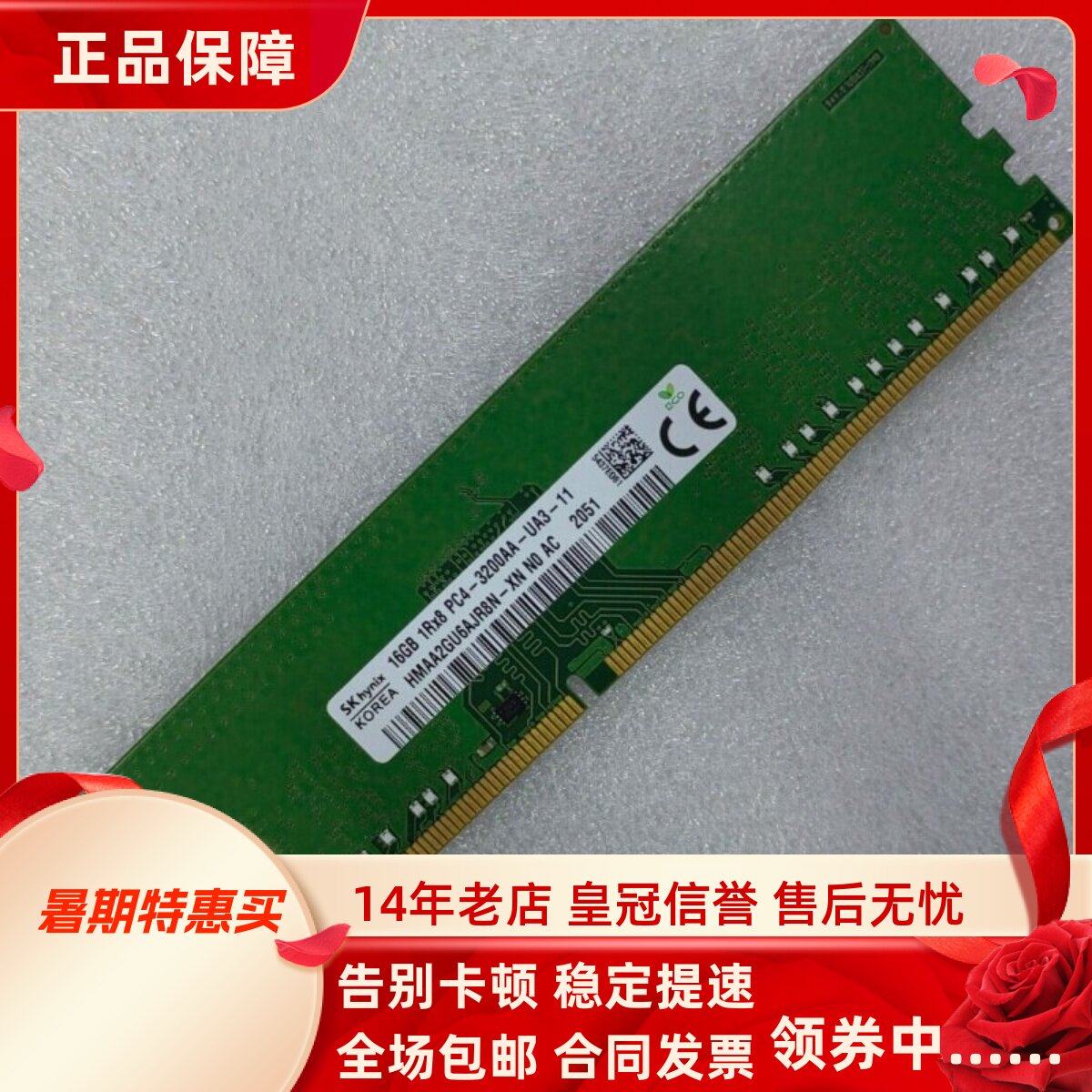 SK海力士16G 1RX8 PC4-3200AA-UA3-11台式机内存HMAA2GU6AJR8N-XN
