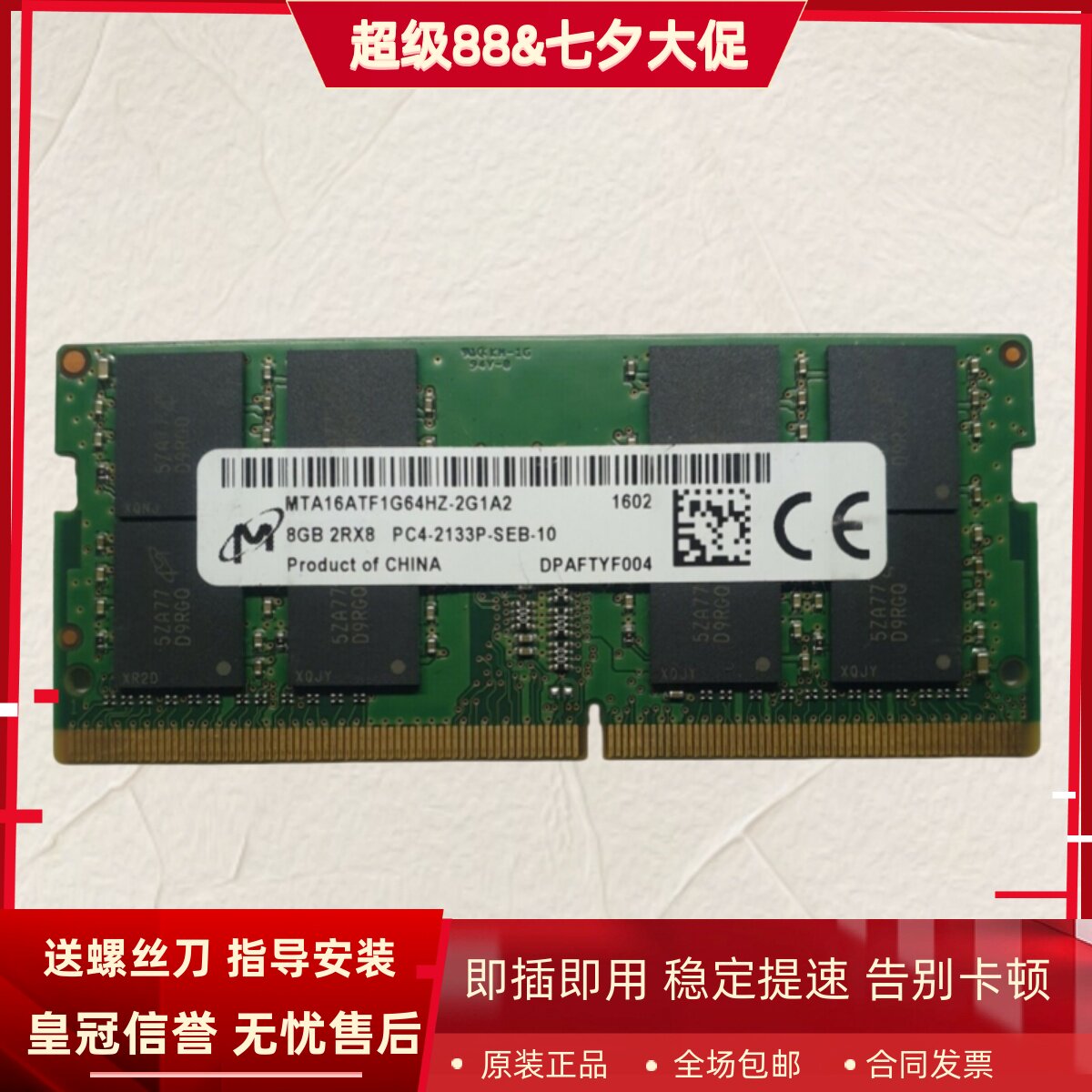 适配华硕Z240 A6421 A4321 A6511 A6431 16G 8G 2133一体机内存条