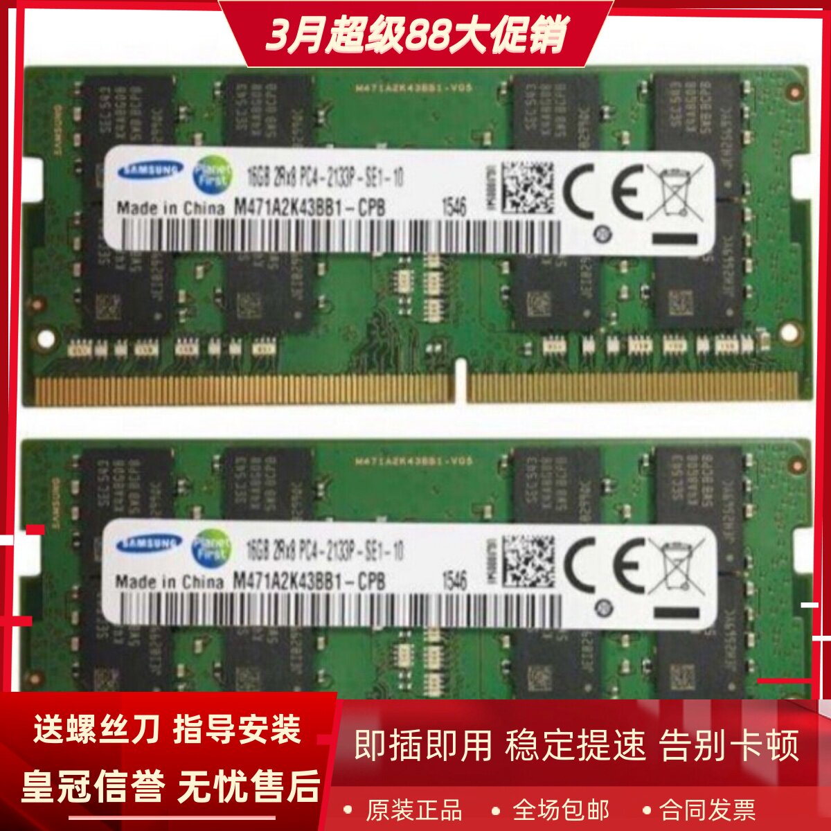 适配微星GE62VR GE72VR GE62 GE72 16G 8G DDR4 2133笔记本内存条