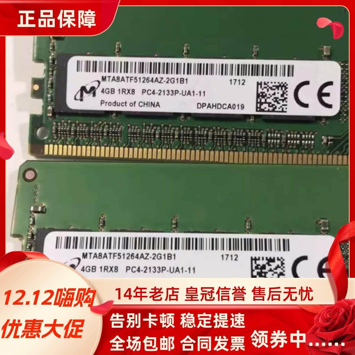 镁光4G 1RX8 PC4-2133P DDR4 UDIMM电脑内存MTA8ATF51264AZ-2G1B1
