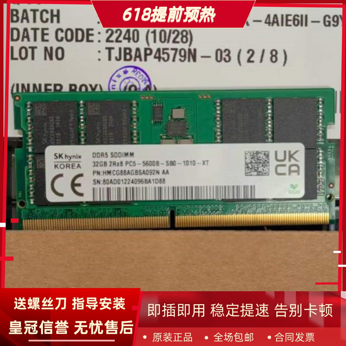 SK海力士 32G 2RX8 PC5-5600B DDR5 HMCG88AGBSA092N笔记本内存条