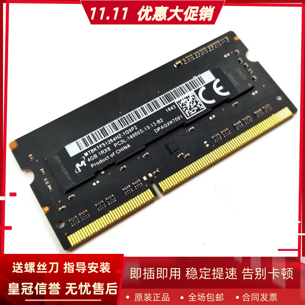 镁光MT8KTF51264HZ-1G9P2 4G 1RX8 PC3L-14900S 1866笔记本内存条