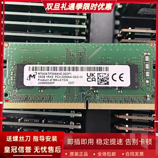 3200AA PC4 SA2 3G2F1笔记本内存 镁光16G MTA8ATF2G64HZ 1RX8