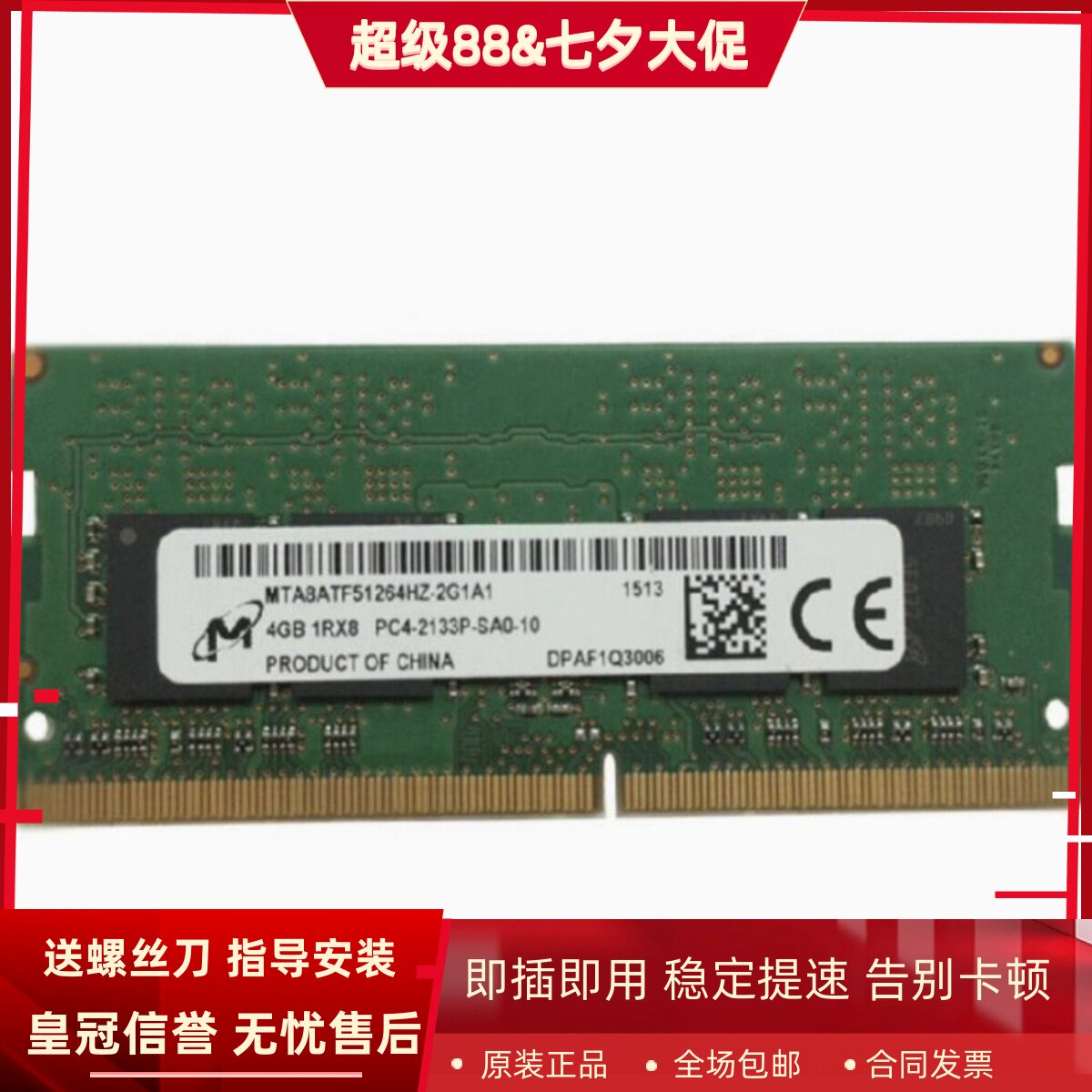 镁光4G 1RX8 PC4-2133P DDR4 MTA8ATF51264HZ-2G1A1笔记本内存条