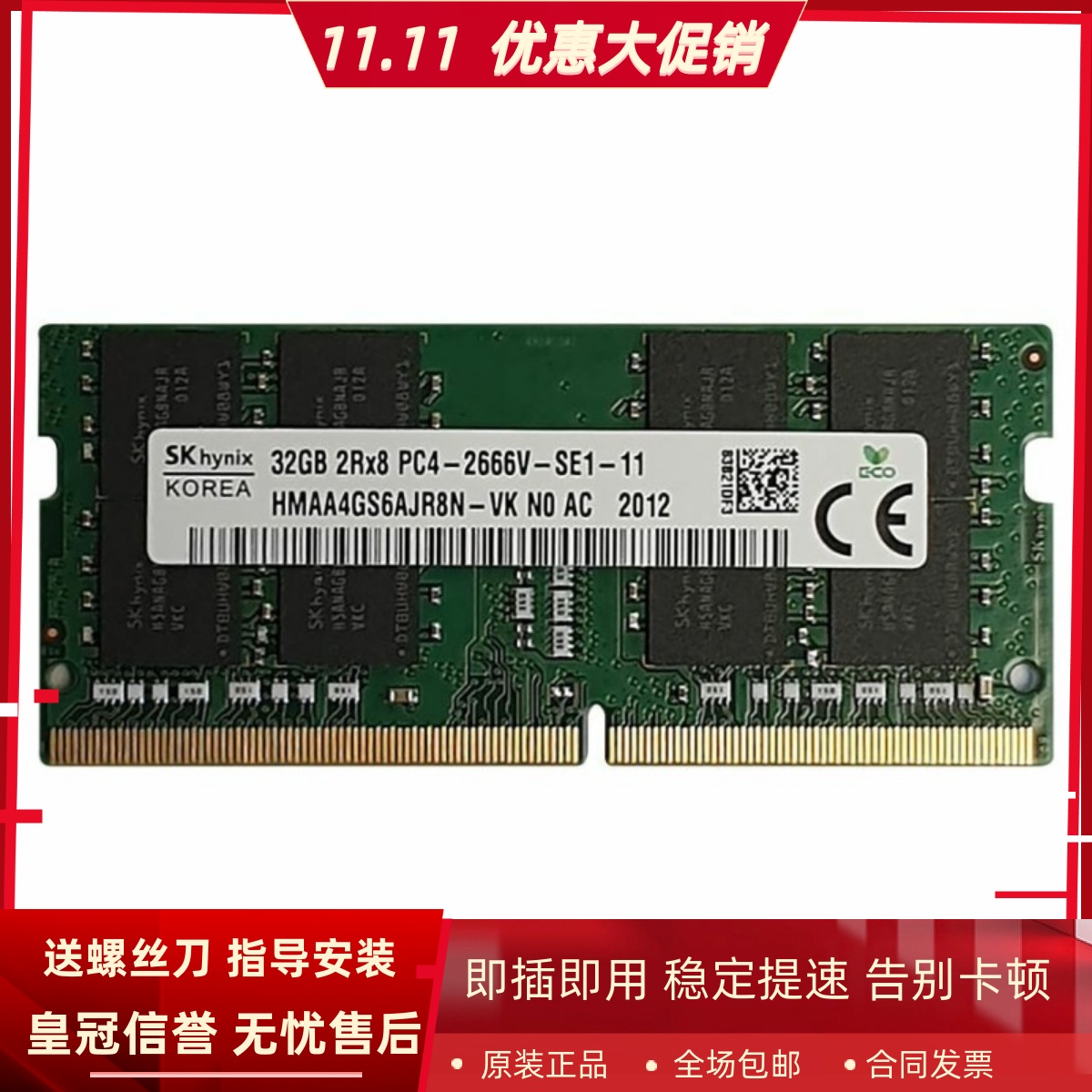 适配华硕超神2S 超神2 G7BS G7BI 32G DDR4 2666 2667笔记本内存