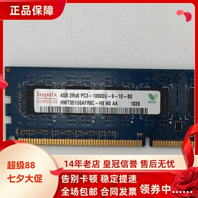 Hynix海力士HMT351U6AFR8C-H9 4G DDR3 1333MHz 10600U台式机内存