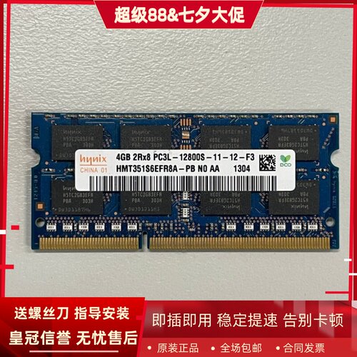 适配扬天S710 S771 S780 S720 S4030 4G DDR3L 1600 8G一体机内存