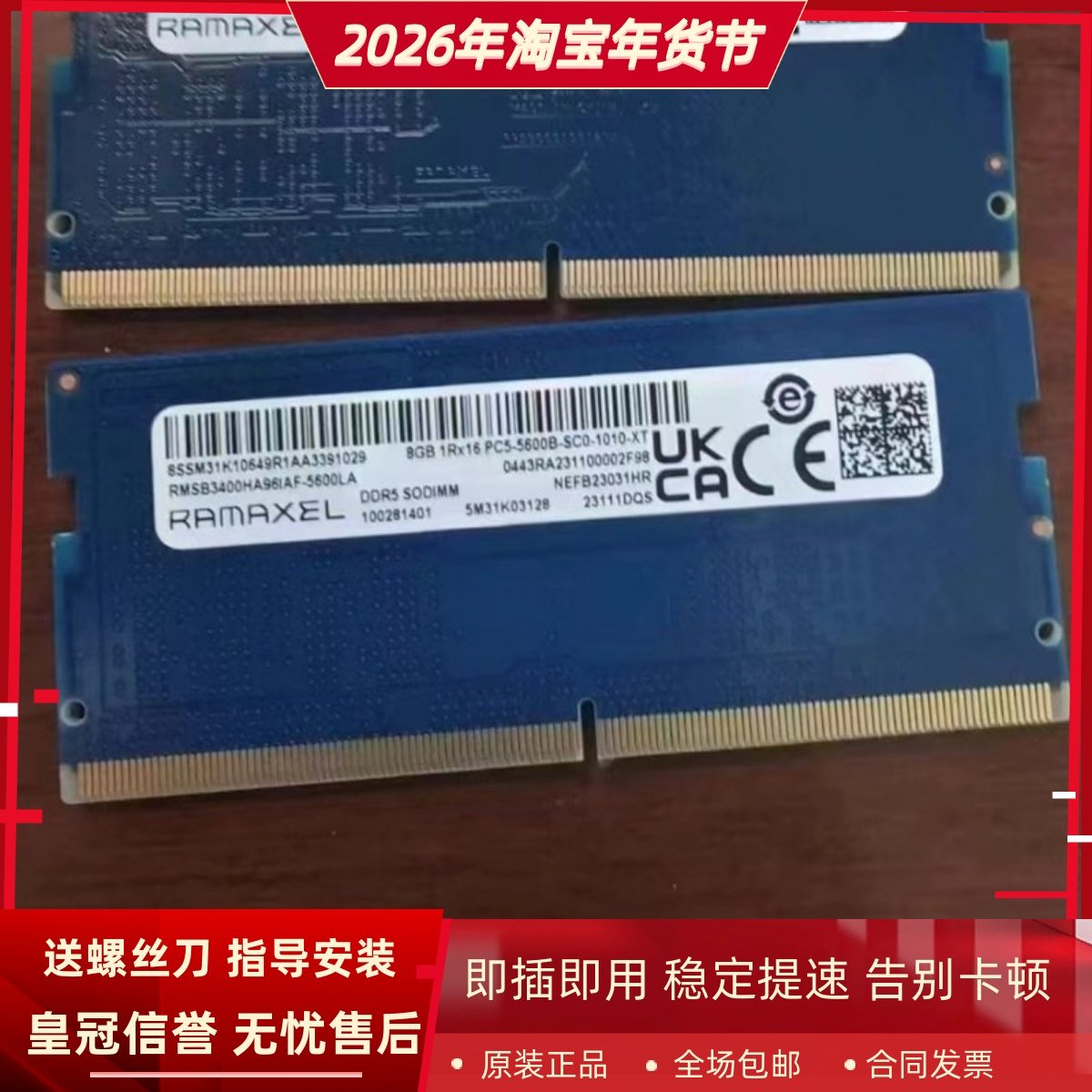 记忆科技 RMSB3400HA96IAF-5600 8G DDR5 5600MHz 笔记本内存条