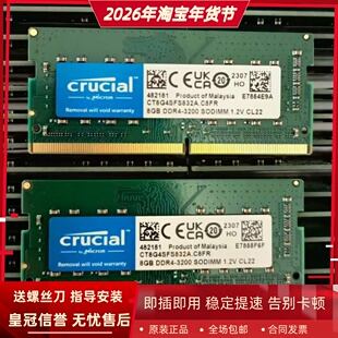Crucial英睿达8G DDR4-3200 SODIMM CT8G4SFS832A 1.2V笔记本内存