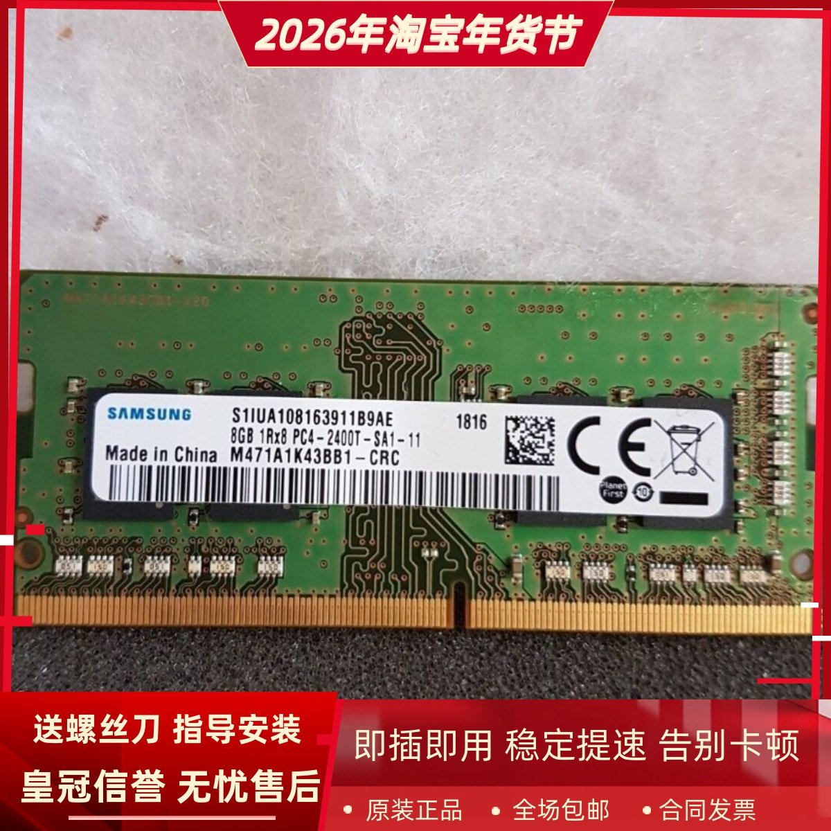 三星原装8G 1Rx8 PC4-2400T DDR4 M471A1K43BB1-CRC笔记本内存条