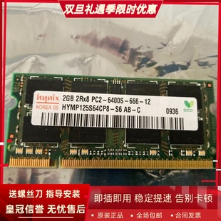 PC2 6400S 666 Hynix DDR2 2Rx8 800MHz笔记本内存卡 海力士2G