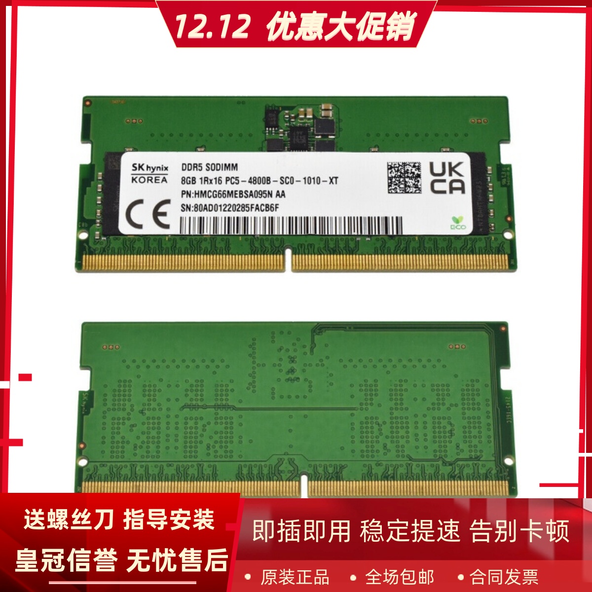 SK海力士8G 1RX16 PC5-4800B DDR5 HMCG66MEBSA095N笔记本内存