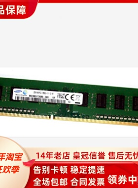 三星2G 1RX8 PC3-12800U 1600MHz M378B5773QB0-CK0台式机内存条