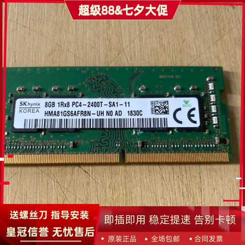 适配华硕A505ZA A580UR F580UQ G60VW笔记本内存8G DDR4 2400 16G