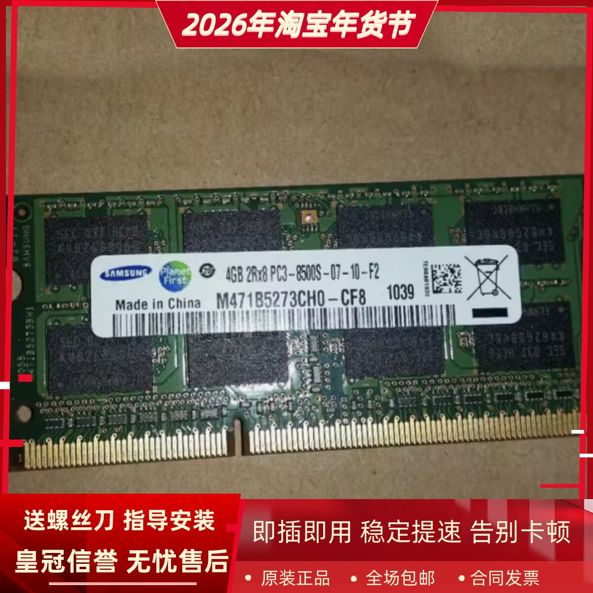 三星4G 2RX8 PC3-8500S-07-10-F2 DDR3 1066 1067 DIMM笔记本内存