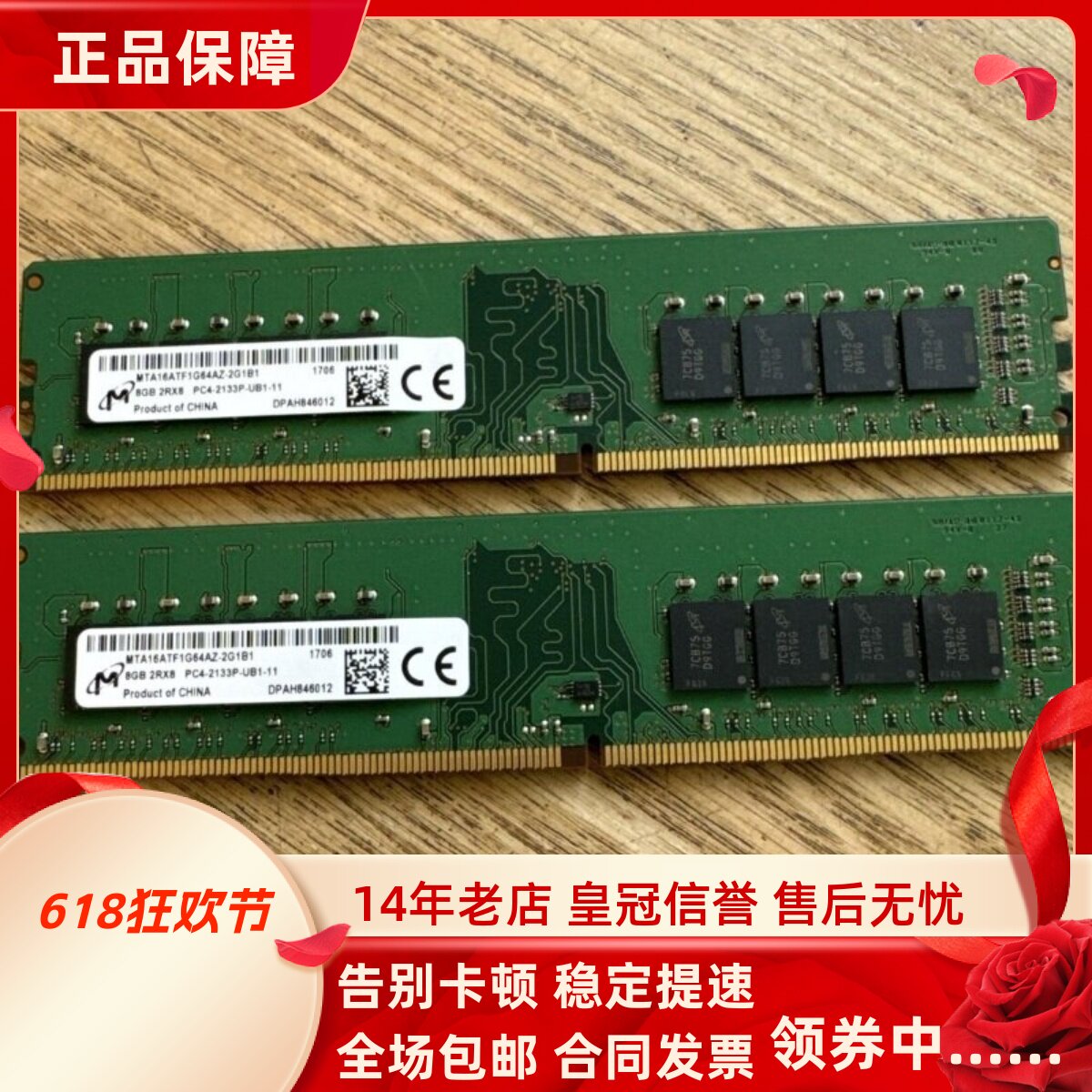 镁光8G 2RX8 PC4-2133P-UB1-11 DDR4 2133MHz UDIMM台式机内存条
