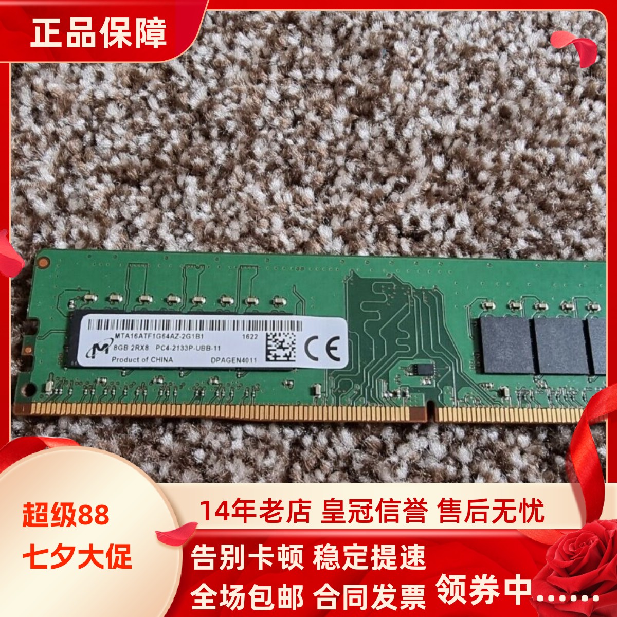 镁光8G 2RX8 PC4-2133P DDR4 MTA16ATF1G64AZ-2G1B1台式机内存条
