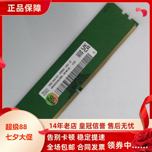 SK海力士16G 1RX8 PC4-3200AA DDR4 HMAA2GU6CJR8N-XN台式机内存