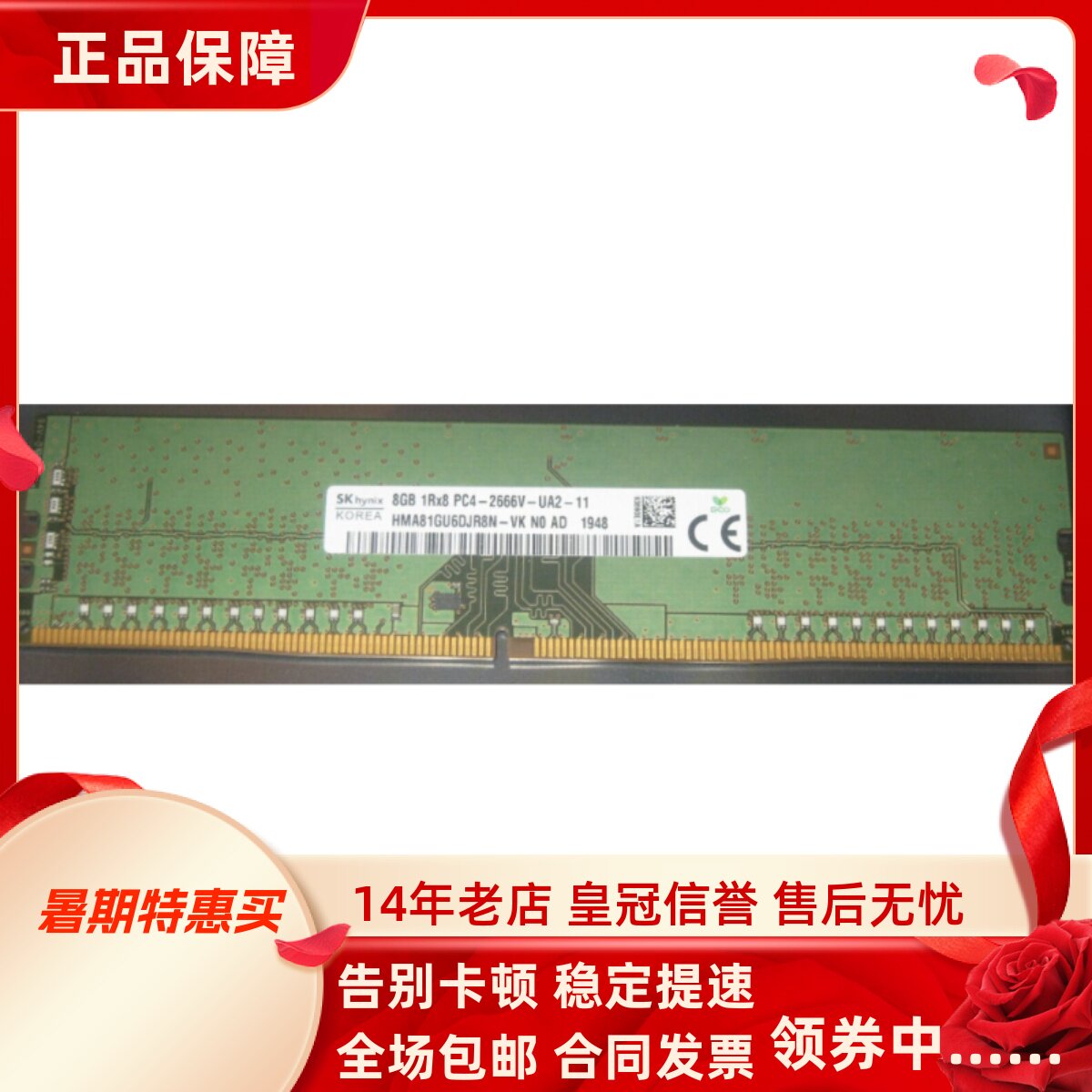 SK 海力士8G 1RX8 PC4-2666V DDR4 HMA81GU6DJR8N-VK 台式机内存