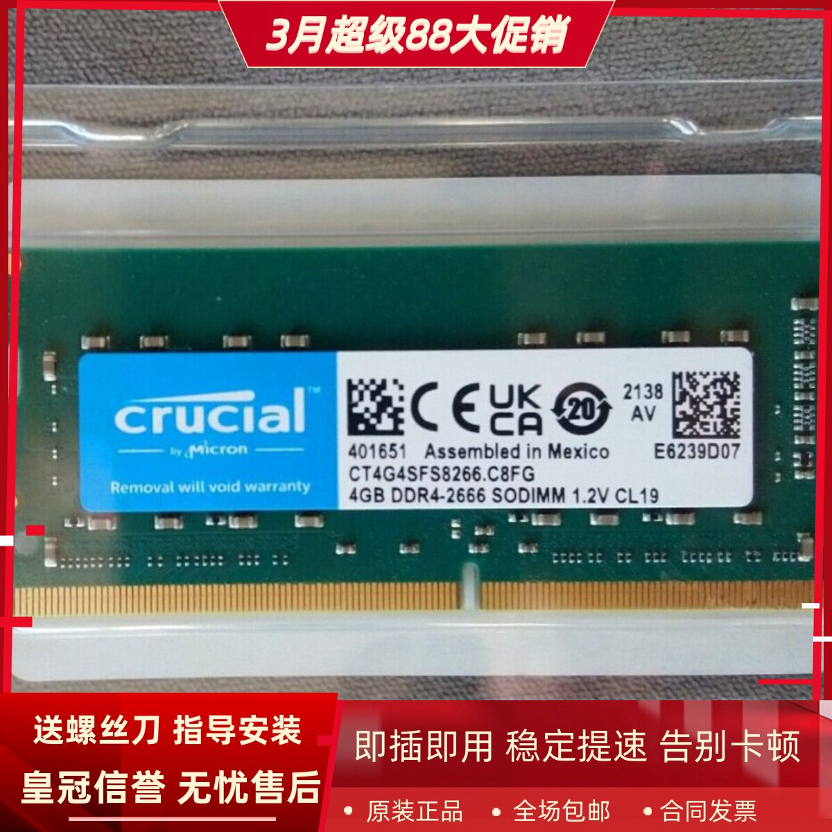 英睿达CT4G4SFS8266 4G DDR4-2666 SODIMM 1.2V CL19笔记本内存条