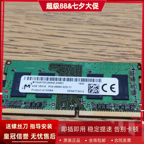 镁光4G 1RX16 PC4-2666V-S 2667 MTA4ATF51264HZ-2G6E1笔记本内存