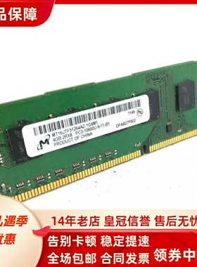 镁光MT16JTF51264AZ-1G4M1 4G 2RX8 PC3-10600U 1333台式机内存条