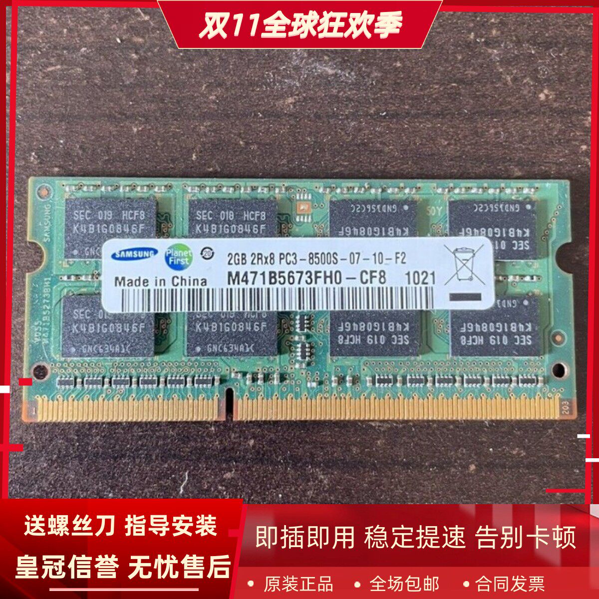 三星2G 2RX8 PC3-8500S DDR3 1066 M471B5673FH0-CF8笔记本内存条