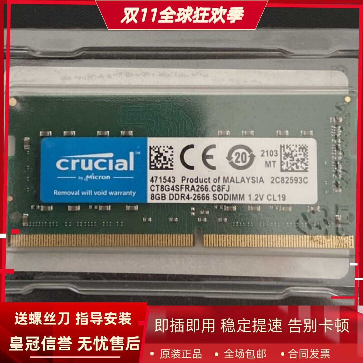 Crucial英睿达CT8G4SFRA266 8G DDR4 2666 2667 SODIMM笔记本内存