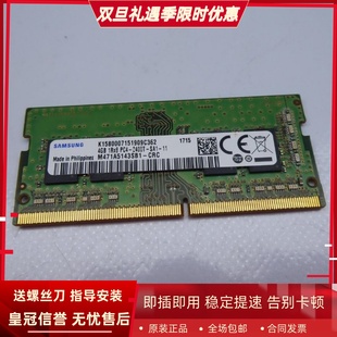 1RX8 11内存SODIMM笔记本M471A5143SB1 PC4 SA1 CRC 2400T 三星4G