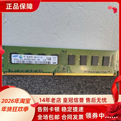 适配联想启天M710E M4300 Erazer D3000 4G 1333 2G台式机内存条