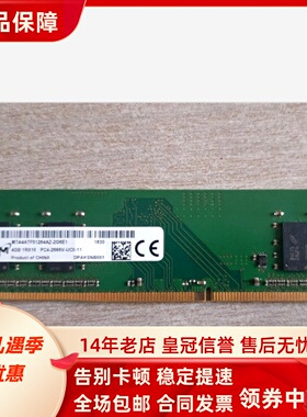 镁光MTA4ATF51264AZ-2G6E1 4G 1RX16 PC4-2666V DDR4台式机内存条