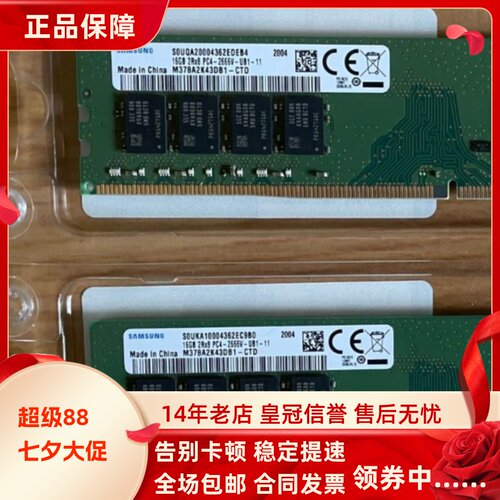 适配机械革命MR EX660S/T/D EX880S/T/D 16G 2666 8G台式机内存条