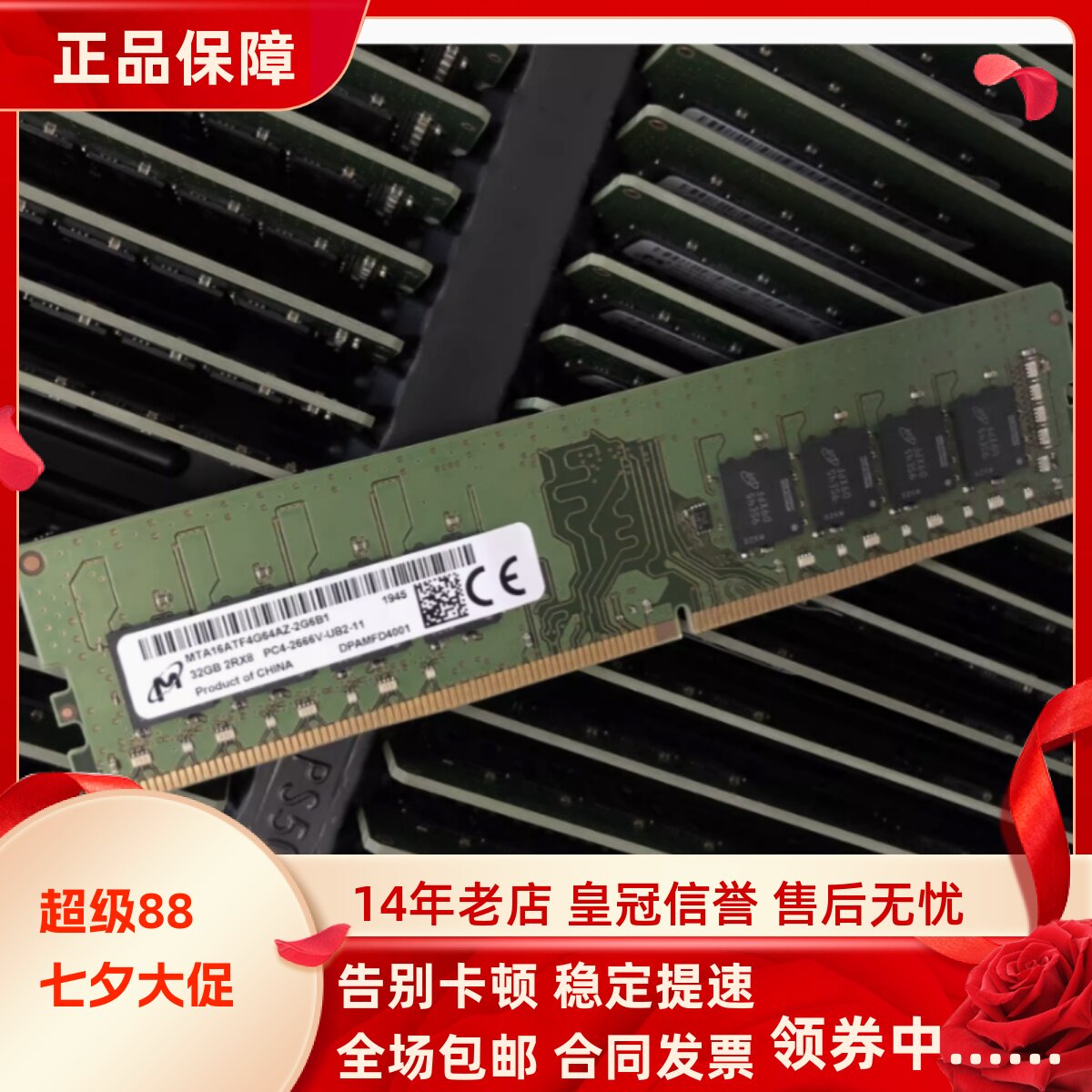 镁光MTA16ATF4G64AZ-2G6B1 32G 2RX8 PC4-2666V-UB2-11台式机内存
