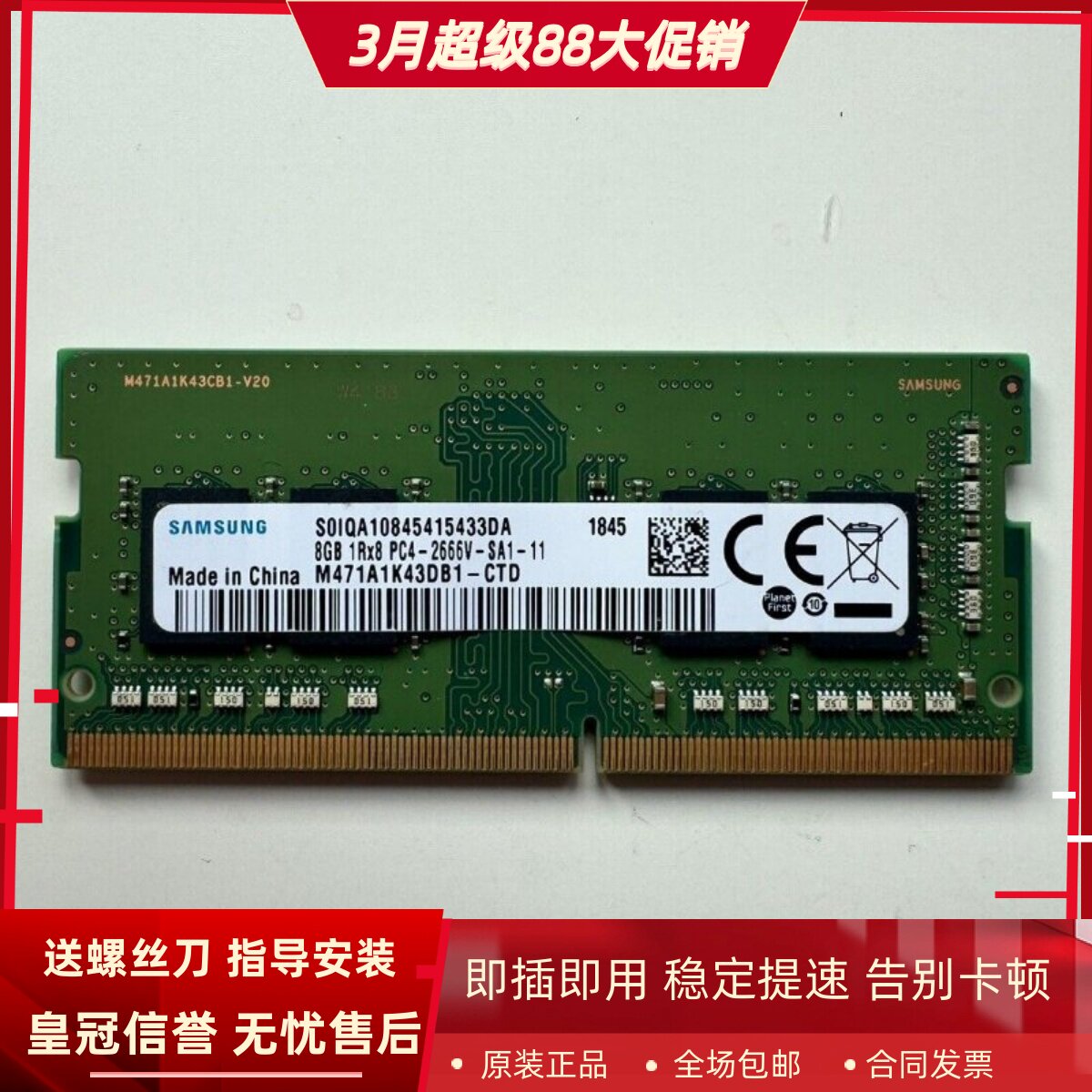 三星原装 M471A1K43DB1-CTD 8G 1RX8 PC4-2666V DDR4笔记本内存条