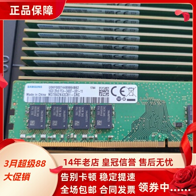 三星16G 2RX8 PC4 2400T DDR4 UDIMM M378A2K43CB1-CRC台式机内存