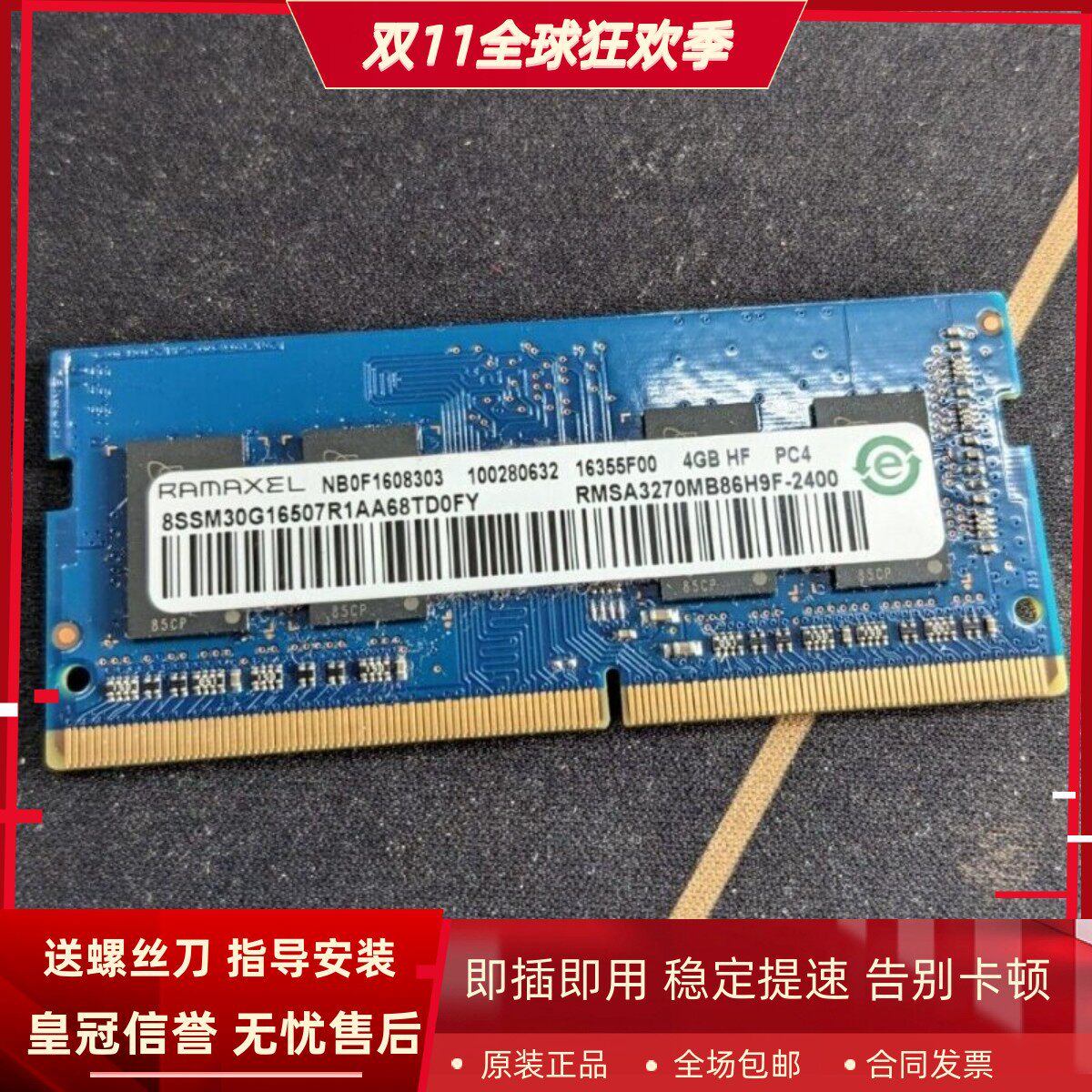 记忆科技RMSA3270MB86H9F-2400MHz DDR4 4G HF PC4笔记本内存条