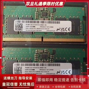 4800B SC0 1010 镁光8G DDR5 PC5 SODIMM笔记本内存5代 1RX16