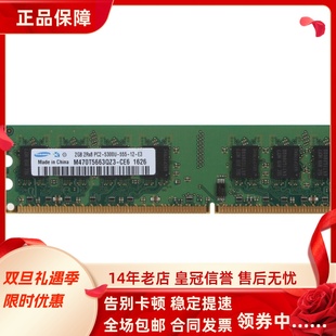 2RX8 PC2 5300U 三星M378T5663QZ3 667 机内存2G DDR2 666 CE6台式