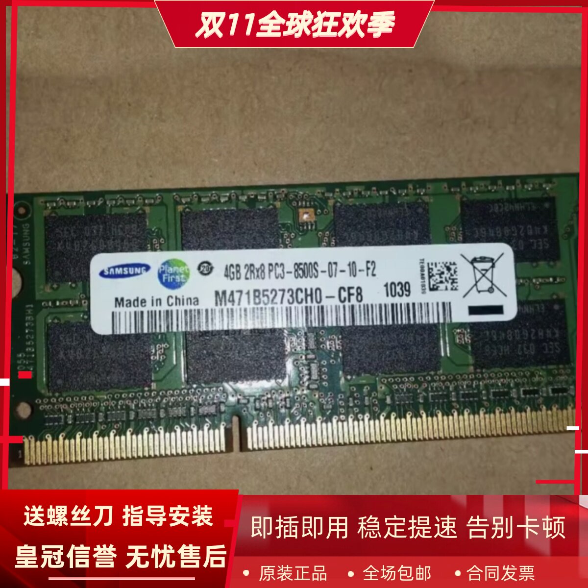 三星4G 2RX8 PC3-8500S-07-10-F2 DDR3 1066 1067 DIMM笔记本内存
